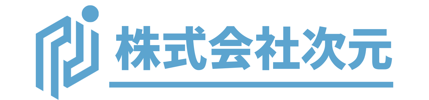 株式会社　次元